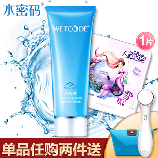 买2件送礼包！水密码深层清洁洗面奶100g
