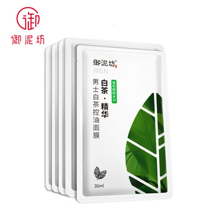 御泥坊男士控油面膜5片补水保湿清洁净爽控油植物精粹学生护肤品