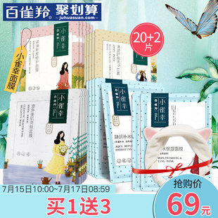 【22片69元】百雀羚小雀幸面膜补水保湿晒后舒缓深层清洁清爽控油收缩毛孔提亮肤色睡眠免洗官方旗舰店正品