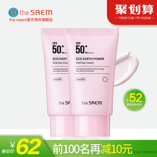 【领券减3】The Saem/得鲜防晒霜