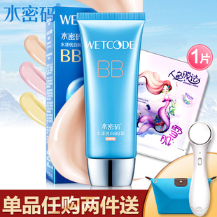 买2件送礼包！水密码美白遮瑕bb霜60g