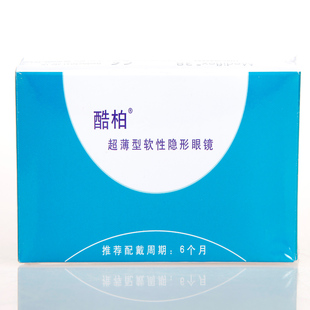 送护理液120ml+镜盒】酷柏库博超薄型隐形眼镜半年抛2片 超薄透氧水润舒适