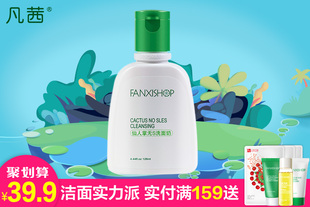 【凡茜】仙人掌无S洗面奶126ml    层层清洁 温和不刺激  洁面实力派 热销33万瓶