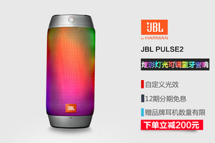 【下单立减200元/12期免息立减】JBL Pulse2 蓝牙炫彩无线便携音响户外迷你音箱
