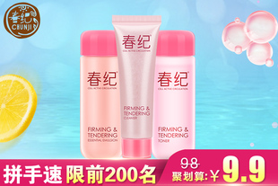 春纪中样旅行3件套 清洁补水保湿滋润