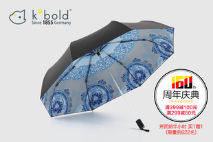 【前半小时买一送一】德国kobold酷波德 青花瓷系列 防紫外线遮阳伞 小黑伞