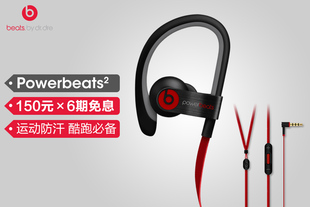 6期免息每月还款150元，Beats Powerbeats2 运动型入耳式耳机 重低音运动耳机