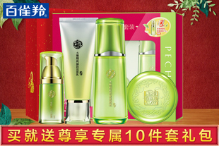 百雀羚化妆品套装女水嫩精纯补水修颜套装春夏保湿滋养护肤品正品