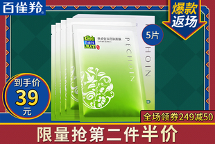 【5.2折特惠】百雀羚面膜 女焕采莹润亮肤面膜贴补水保湿面膜收缩毛孔正品专柜