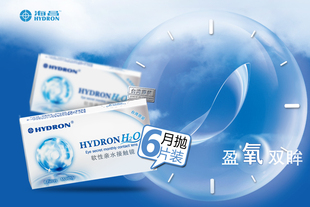 拼团赢试戴 2盒减20元+送8好礼】台湾进口海昌近视隐形眼镜月抛6片H2O眼睛清朗舒适