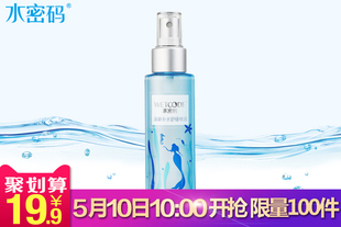 水密码清新补水舒缓喷雾柔肤化妆爽肤水女收缩毛孔保湿滋润正品