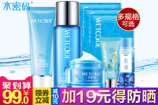 【联系客服领取大额券】水密码套装女深层补水保湿洗面奶爽肤水乳液丹姿护肤品套装正品