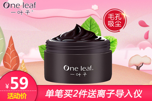 【单笔买2件送导入仪】一叶子海藻黑面膜泥150G