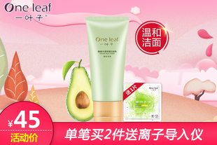 【单笔买2件送导入仪】一叶子酪梨水漾保湿洁面乳100G