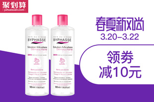 【娜扎同款】Byphasse卸妆水2支装