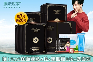 【前1500名送7片+洗面奶】膜法世家薛之谦爆款吸黑弹润蚕丝黑面膜贴21片套装