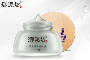 【御泥坊】 薰衣草泥浆面膜110g修护受损舒缓清洁舒缓肌肤化妆品男女