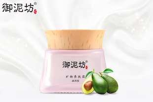 【御泥坊】矿物养肤霜（滋润型）50g  滋润肌肤 补水保湿