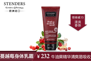 施丹兰蔓越莓身体乳霜保湿补水香体持久