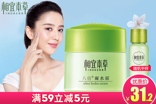 相宜本草八倍凝水霜 补水保湿滋润夏季可用