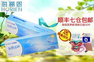 顺丰2盒减20元】海俪恩氧眼清眸近视隐形眼镜日抛30片装透明无色水润
