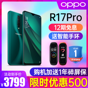 【下单立减500】OPPO R17 Pro手机
