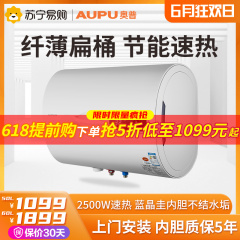 AUPU/奥普扁桶电热水器小型超薄储