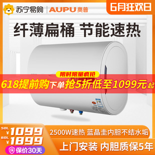 AUPU/奥普扁桶电热水器小型超薄储