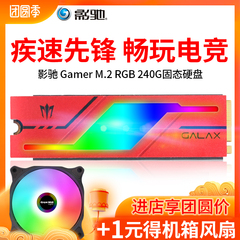 影驰 M.2 256g固态硬盘态RGB SSD