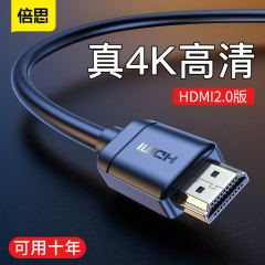 倍思hdmi线2.0高清连接线数据线4k