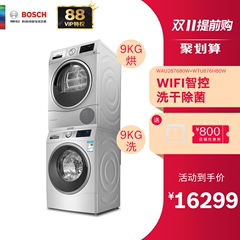Bosch/博世 9+9KG活氧除菌洗衣机热