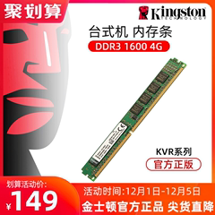 金士顿DDR3 1600 4G台式机 内存条