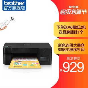 兄弟DCP-T425W彩色打印机一体机