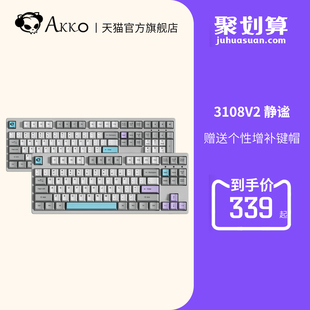 AKKO 3108V2 静谧机械键盘有线樱桃