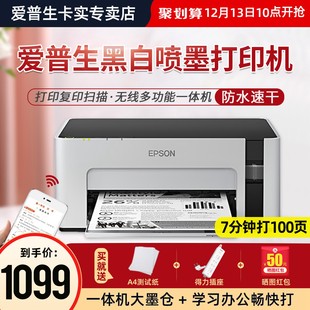 爱普生Epson M1129 M2129黑白打印