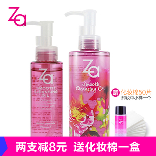Za/姬芮 净颜两用卸妆油 深层清洁 卸妆不紧绷 温和滋润 专柜正品