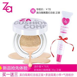 Za/姬芮新焕美白气垫修颜BB霜 CC霜提亮肤色素颜自然裸妆专柜正品