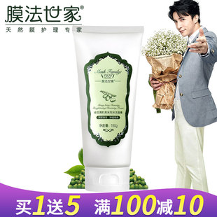 【满100减10元】膜法世家绿豆清肌亮采泡沫洁面膏 150g 深层清洁 净透亮肤