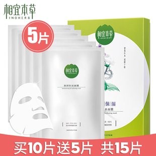 【19.9巨划算】相宜本草润泽补水面膜补水保湿收缩毛孔修护面膜贴5片护肤品男女