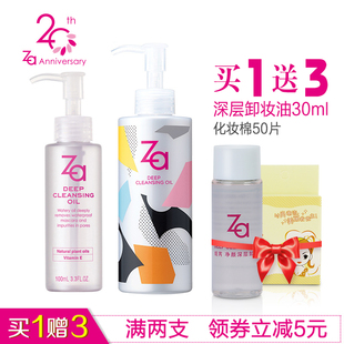 Za/姬芮净颜深层卸妆油液水 清洁脸眼唇部温和补水不紧绷专柜正品