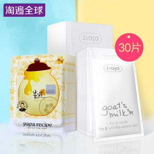 ziaja羊奶面膜20片+春雨面膜10片