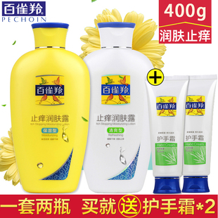 【滋润保湿】百雀羚身体乳止痒润肤露保湿滋润补水身体护理浴后乳全身香体官方旗舰店正品