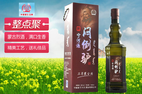 [12:00开团]【整点聚】内蒙特产 正宗蒙古烈酒 68度宁河源闷倒驴(每个