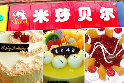 【裕华区】米莎贝尔12英寸生日蛋糕1个