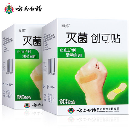 10点开始 云南白药 灭菌创可贴 100片*2盒 ￥9.4包邮（￥18.8 前30分钟下单5折）