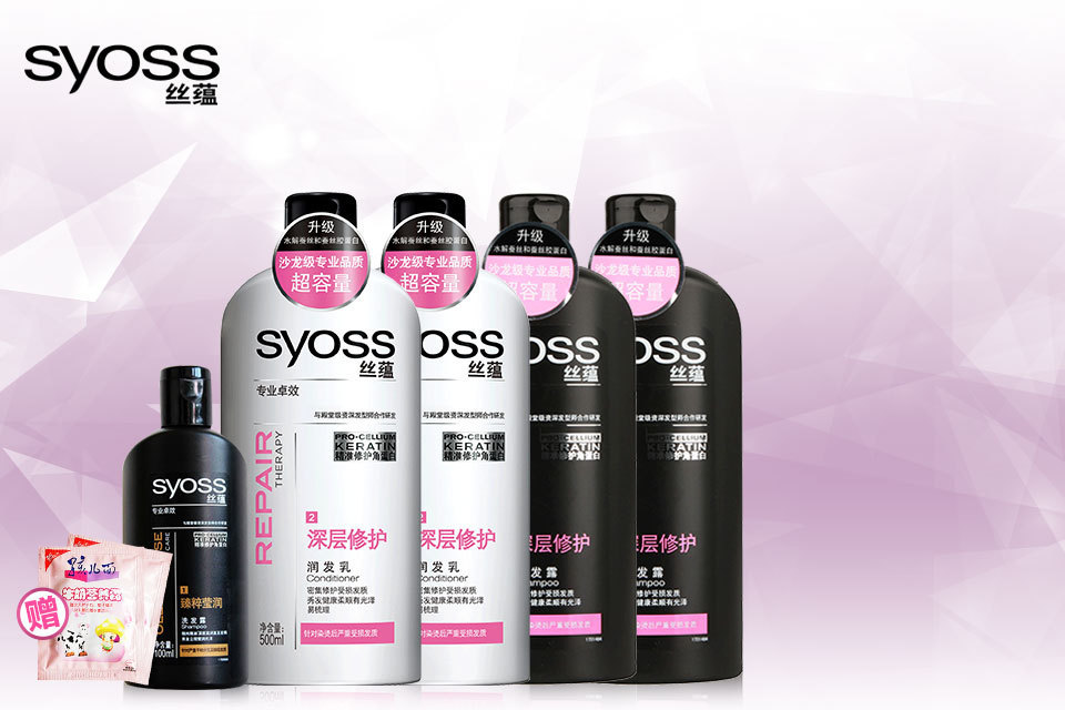[syoss/丝蕴]德国汉高 深层修护洗 护500ml套装*2(每个id限购5件)