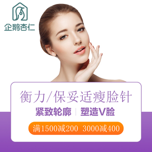 杭州企鹅杏仁国产衡力进口保妥适瘦脸针足量注射全国连锁品质保障
