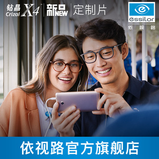 依视路镜片钻晶x4非球面a360镜片