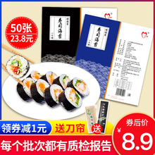 Sushi, seaweed, large pieces, 50 pieces, special materials for making Porphyra slices, steamed rice, ingredients, instant home use