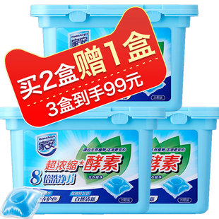 家安浓缩植物酵素洗衣凝珠2盒